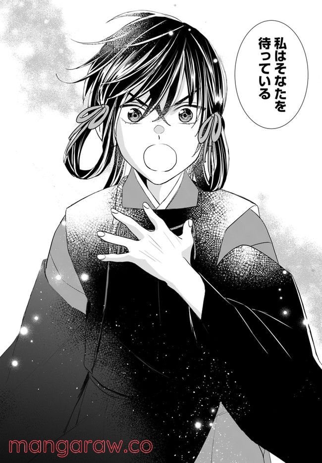 平安とりかえ物語　居眠り姫と凶相の皇子 第3.1話 - Trang 15