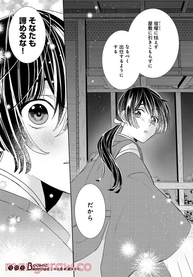 平安とりかえ物語　居眠り姫と凶相の皇子 第3.1話 - Trang 16