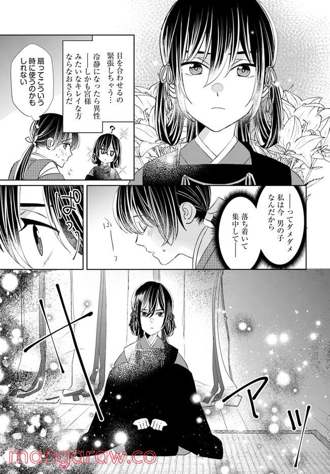 平安とりかえ物語　居眠り姫と凶相の皇子 第3.1話 - Trang 3