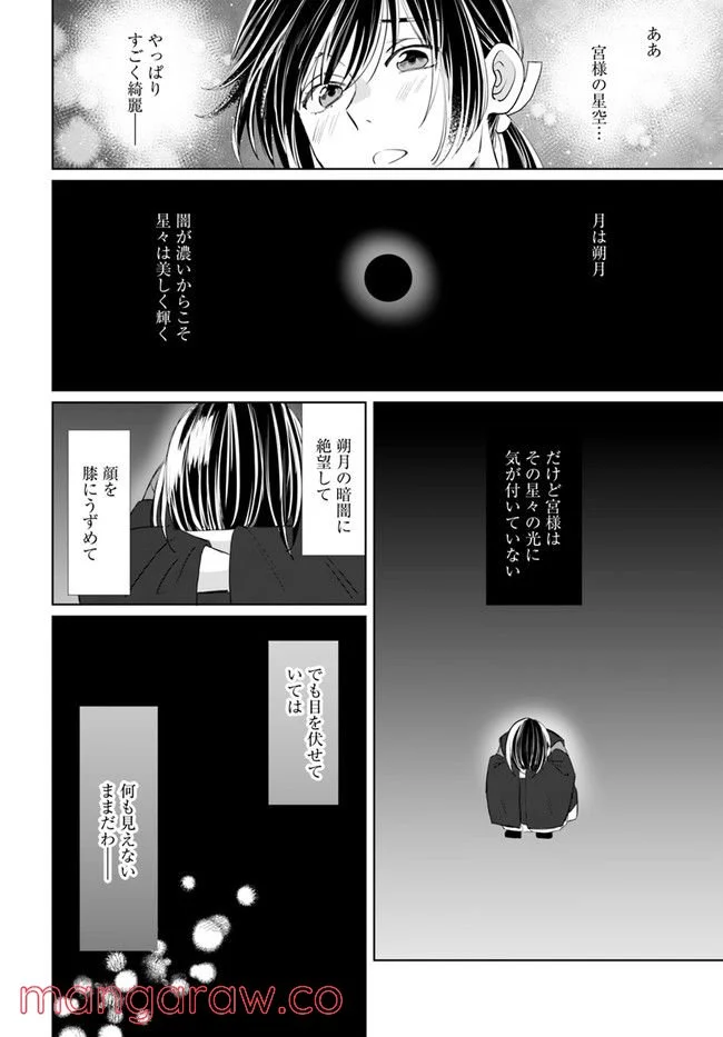 平安とりかえ物語　居眠り姫と凶相の皇子 第3.1話 - Trang 4