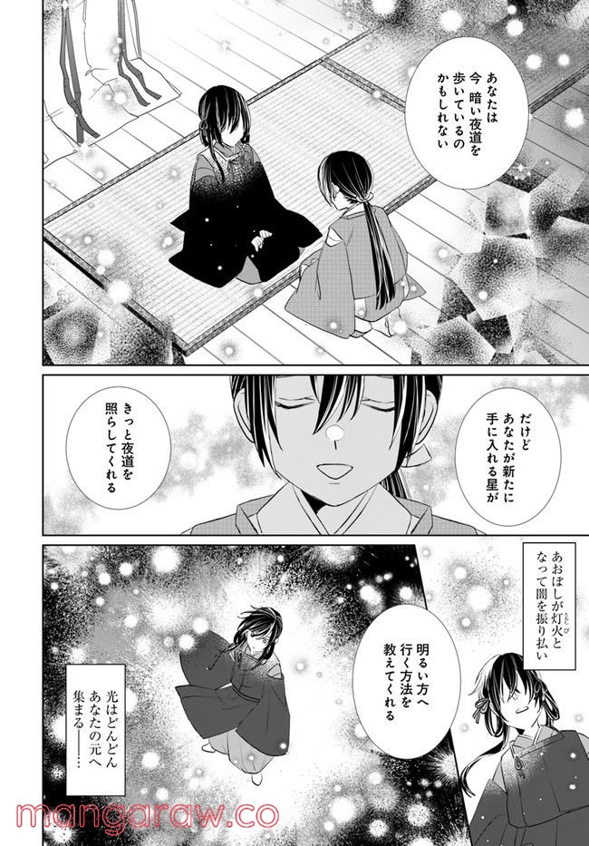 平安とりかえ物語　居眠り姫と凶相の皇子 第3.1話 - Trang 6