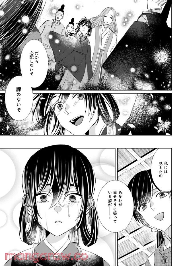平安とりかえ物語　居眠り姫と凶相の皇子 第3.1話 - Trang 7
