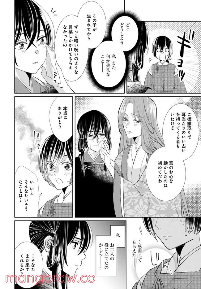 平安とりかえ物語　居眠り姫と凶相の皇子 第3.1話 - Trang 8