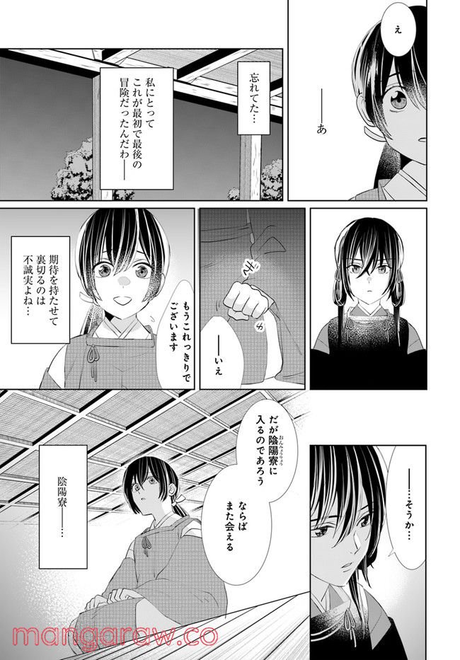 平安とりかえ物語　居眠り姫と凶相の皇子 第3.1話 - Trang 9
