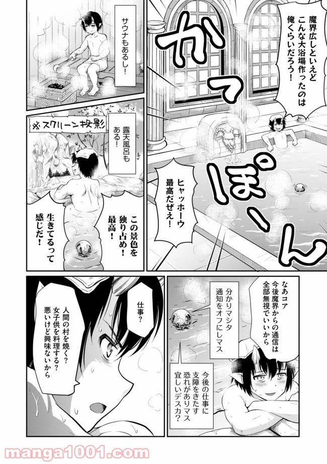 デビダン! 目指せダンジョンニート物語 - 第1話 - Page 10