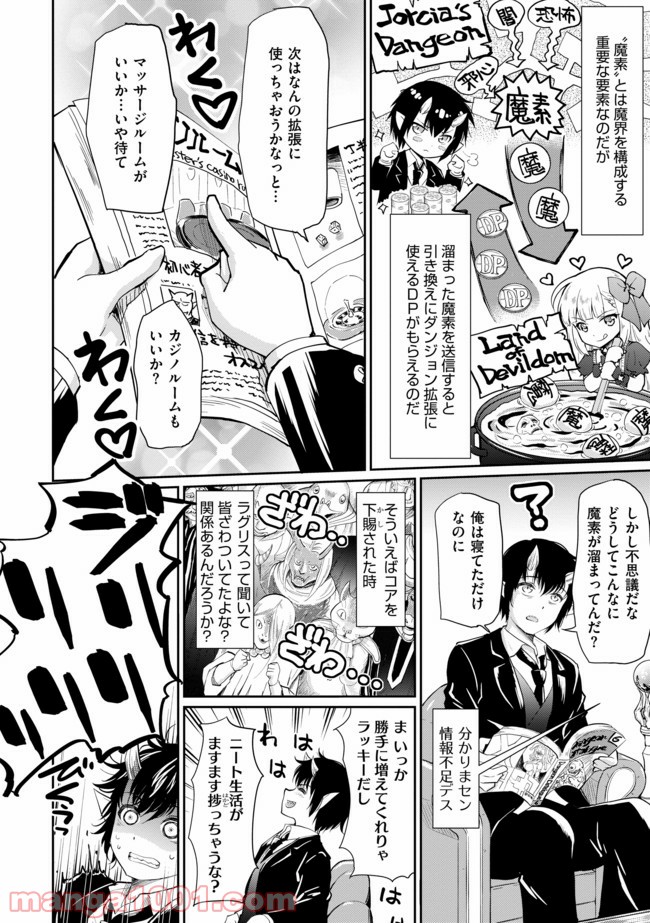 デビダン! 目指せダンジョンニート物語 - 第2話 - Page 2