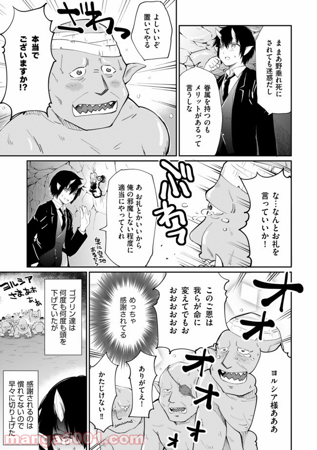 デビダン! 目指せダンジョンニート物語 - 第2話 - Page 11