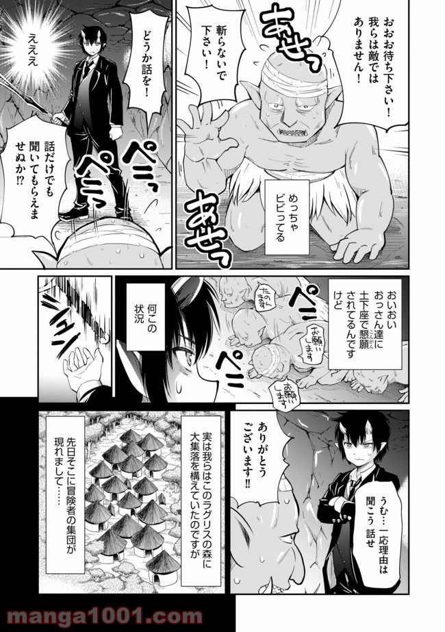 デビダン! 目指せダンジョンニート物語 - 第2話 - Page 7