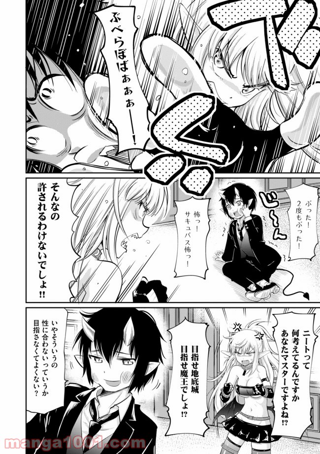 デビダン! 目指せダンジョンニート物語 - 第3話 - Page 6