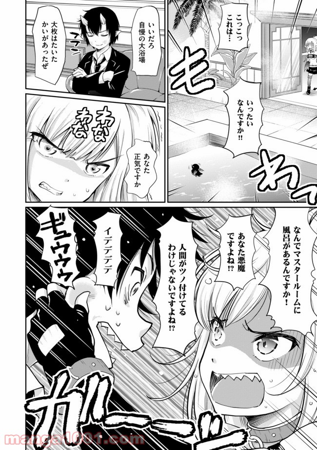 デビダン! 目指せダンジョンニート物語 - 第3話 - Page 8