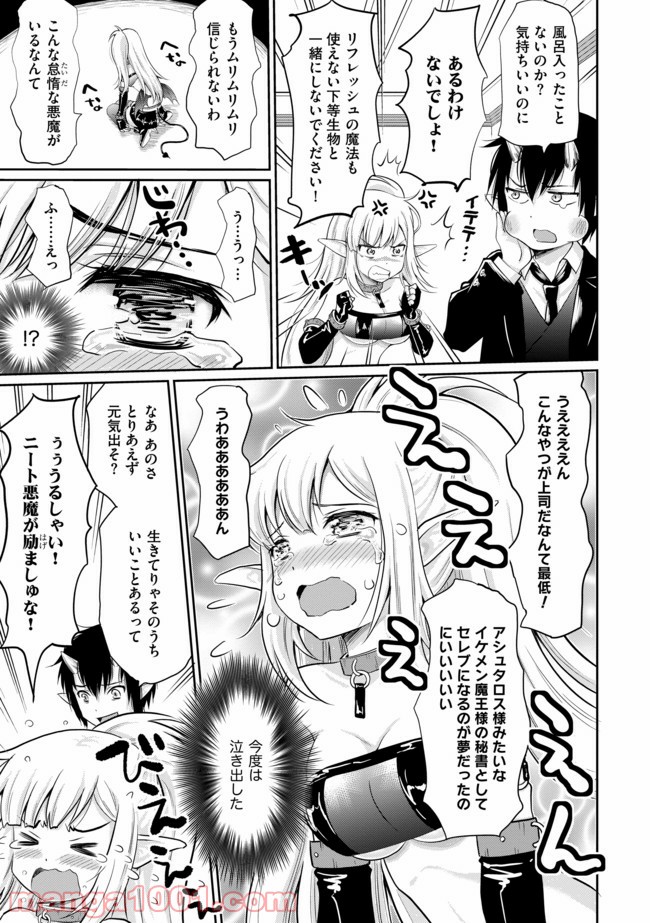 デビダン! 目指せダンジョンニート物語 - 第3話 - Page 9