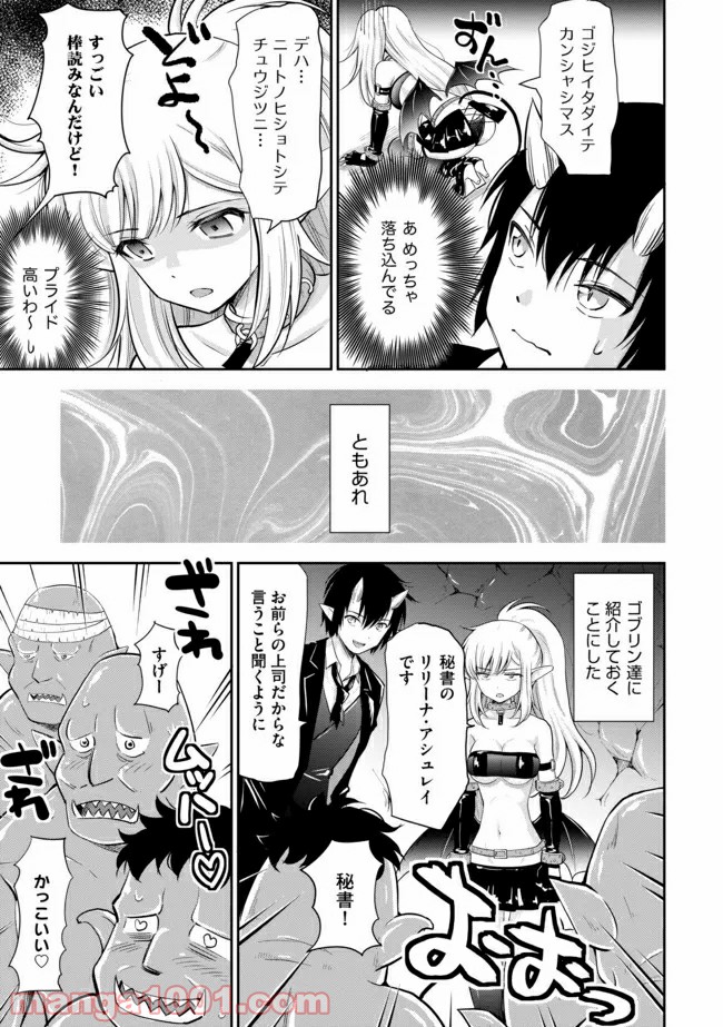 デビダン! 目指せダンジョンニート物語 - 第4話 - Page 7