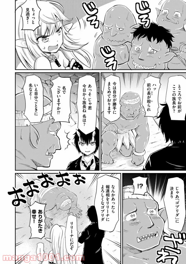 デビダン! 目指せダンジョンニート物語 - 第4話 - Page 8