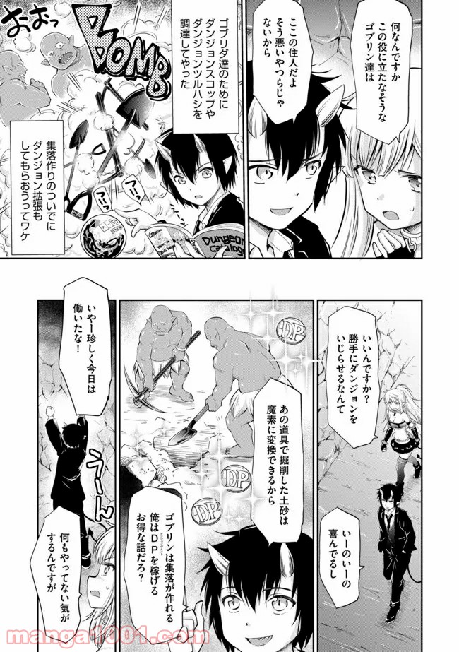 デビダン! 目指せダンジョンニート物語 - 第4話 - Page 9