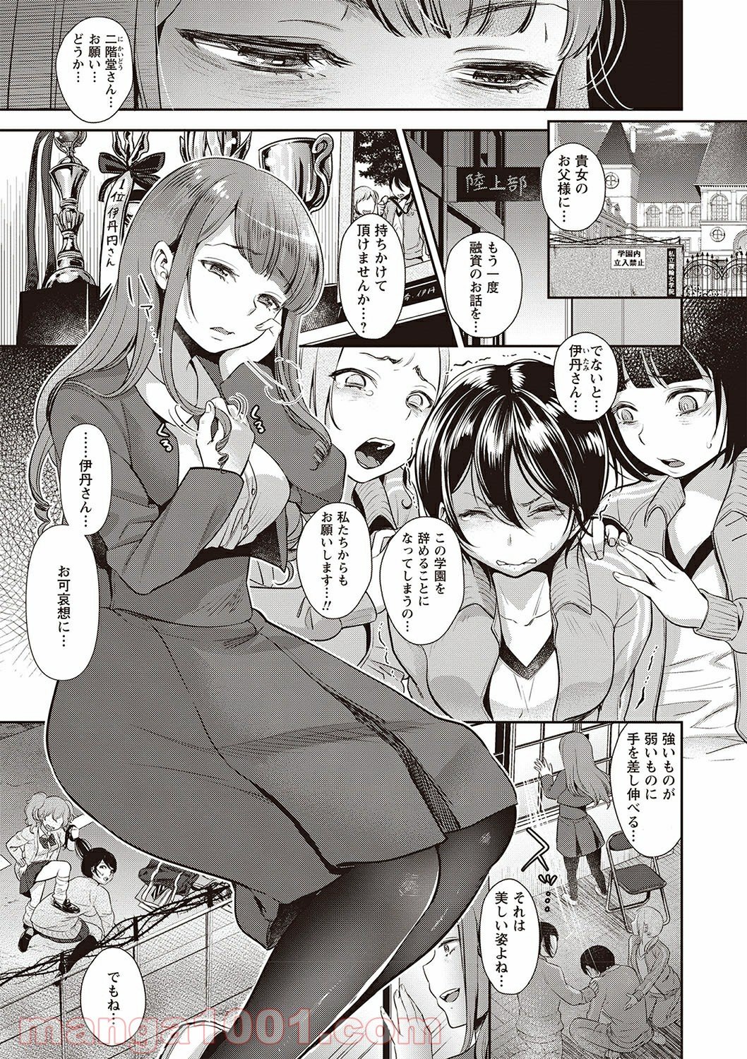 Hentai – ヤリすぎ少女の壊し方。 - 第1話 - Page 6