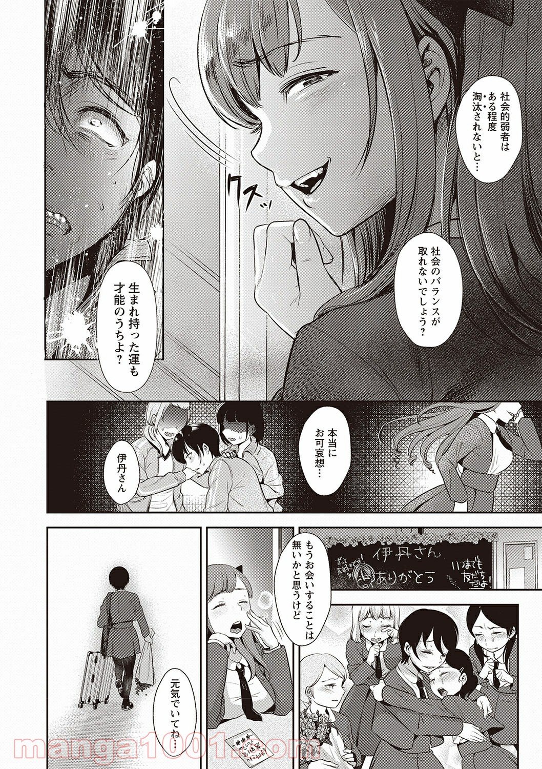 Hentai – ヤリすぎ少女の壊し方。 - 第1話 - Page 7