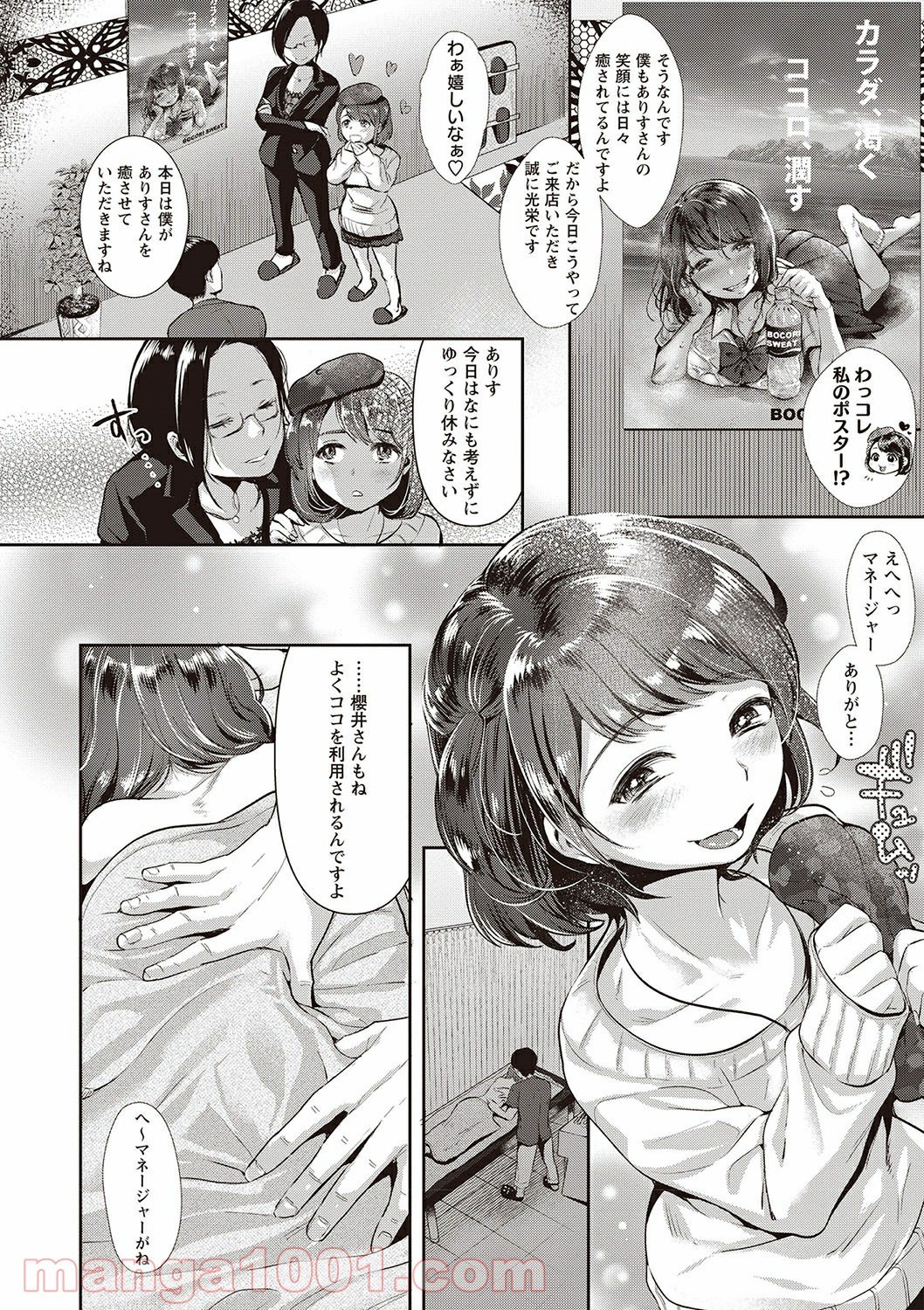 Hentai – ヤリすぎ少女の壊し方。 - 第2話 - Page 4