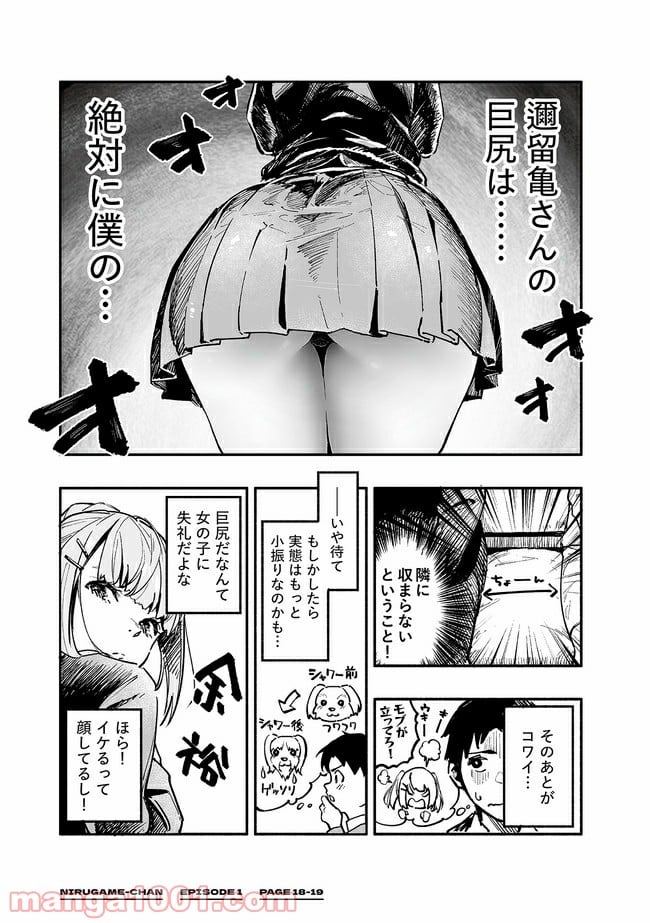 巨尻JKにるがめちゃん - 第1話 - Page 2