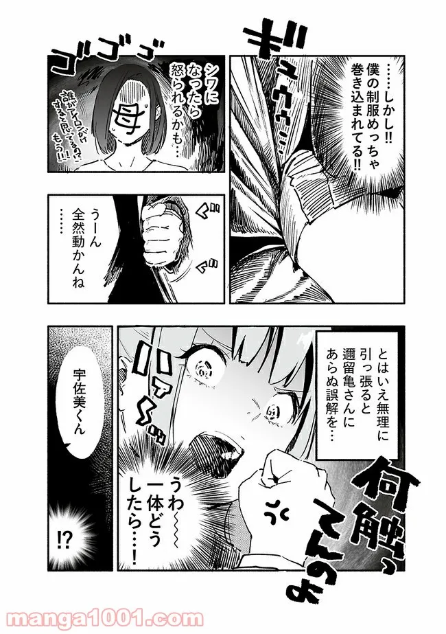 巨尻JKにるがめちゃん - 第5話 - Page 3