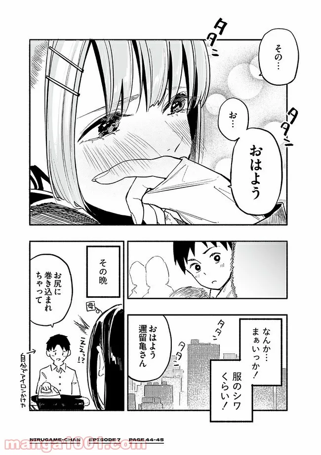 巨尻JKにるがめちゃん - 第5話 - Page 4