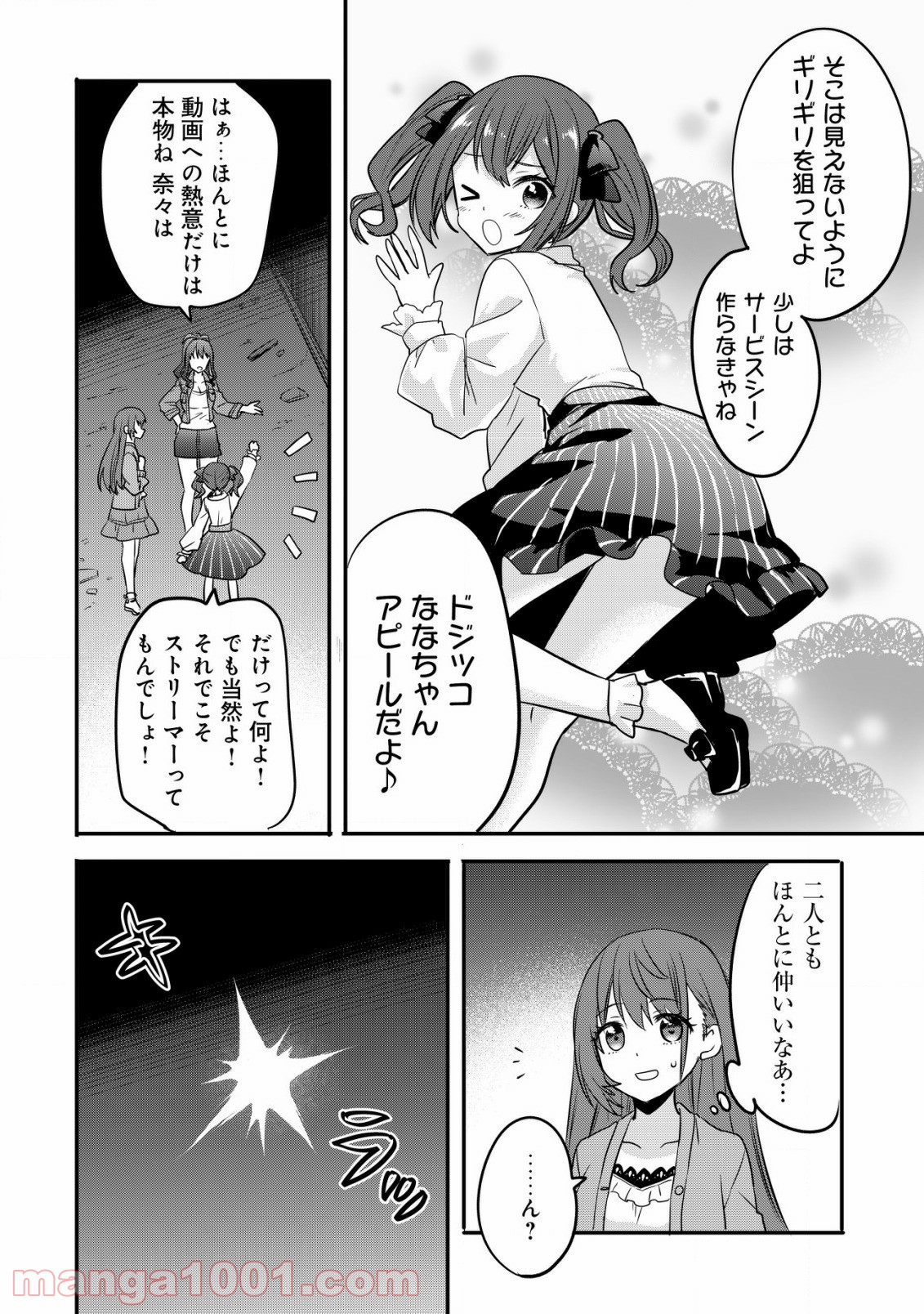 廃深 - 第1話 - Page 16