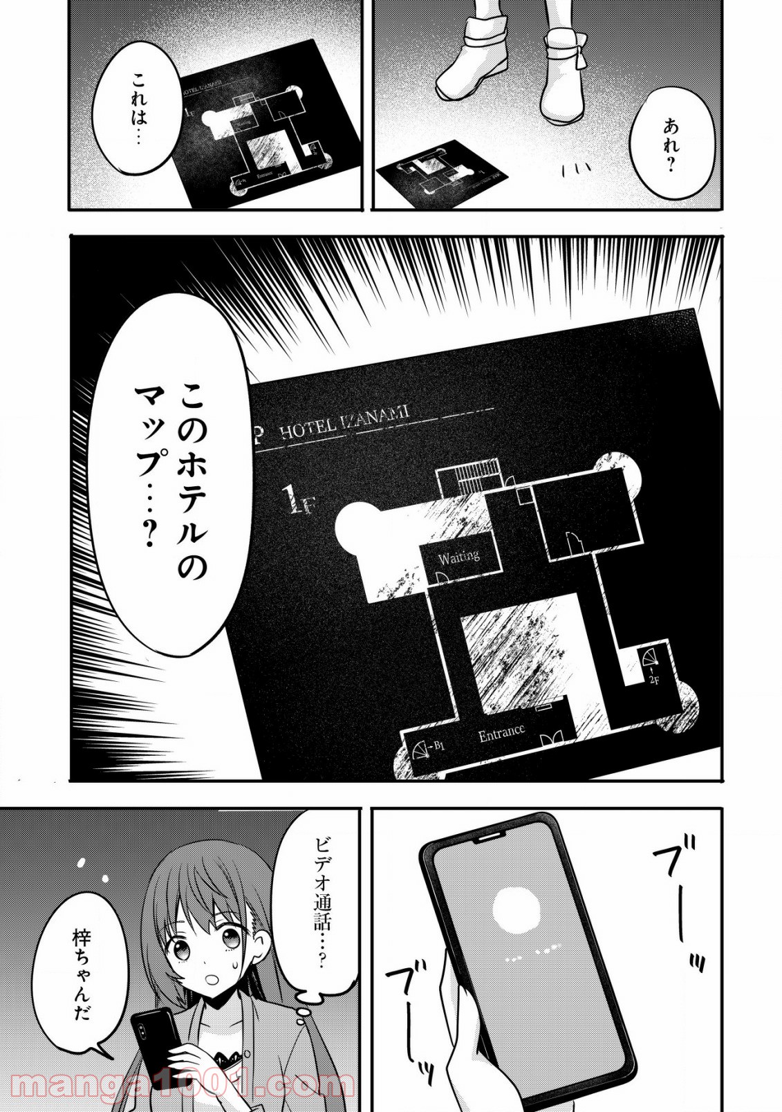 廃深 - 第1話 - Page 21