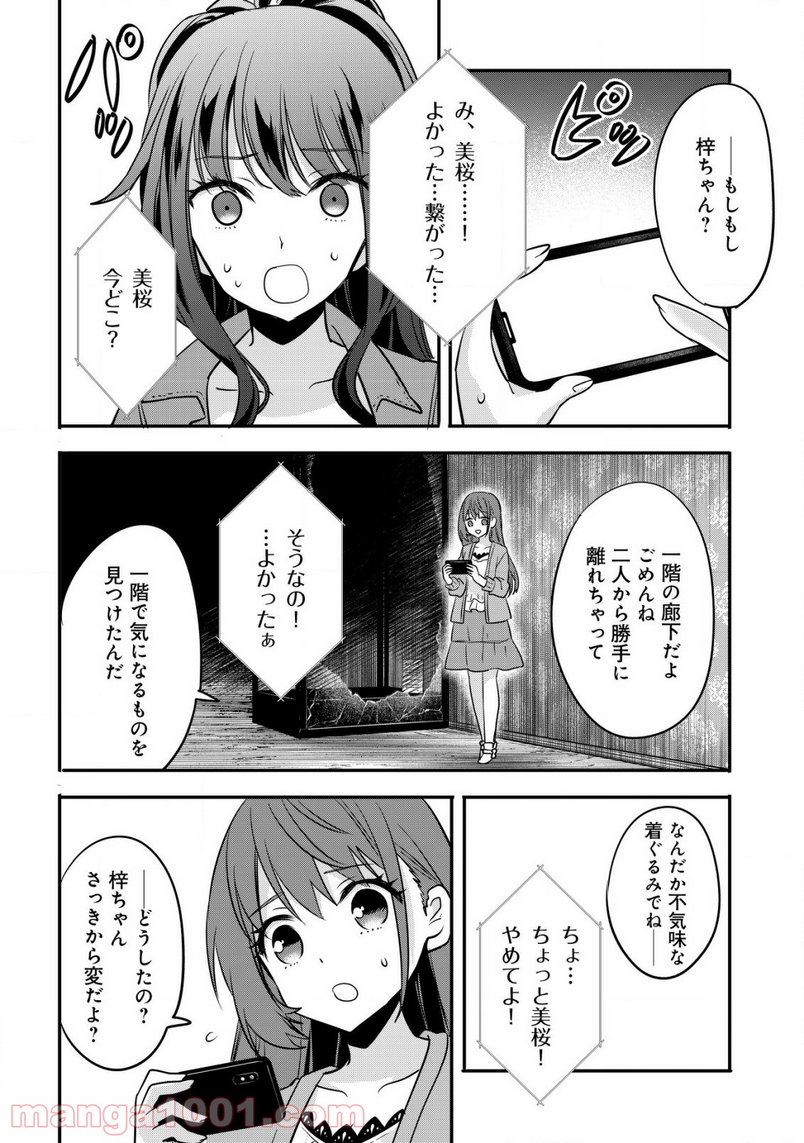 廃深 - 第1話 - Page 22