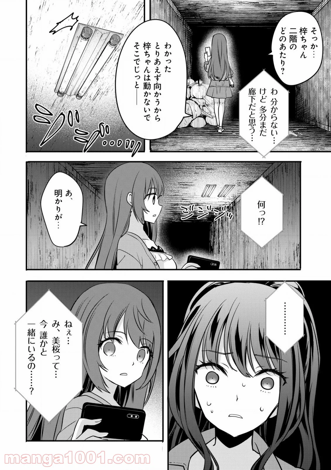 廃深 - 第1話 - Page 24