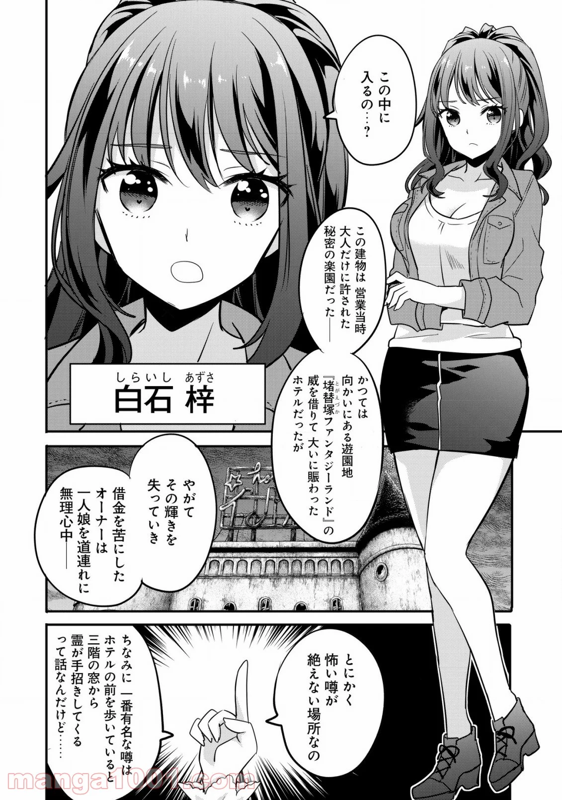 廃深 - 第1話 - Page 6