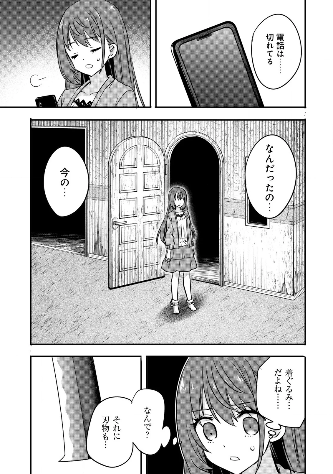 廃深 - 第2話 - Page 15