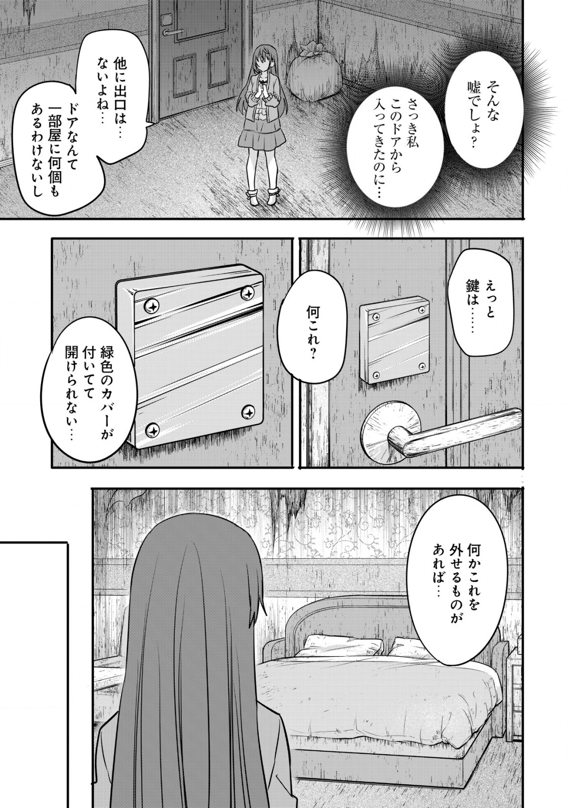 廃深 - 第2話 - Page 17