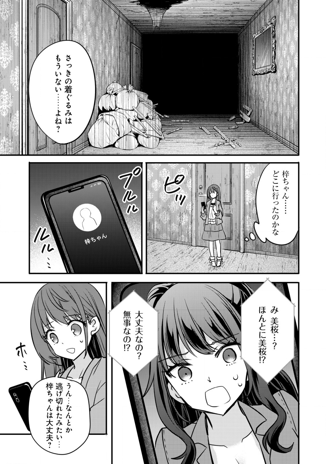 廃深 - 第3話 - Page 1