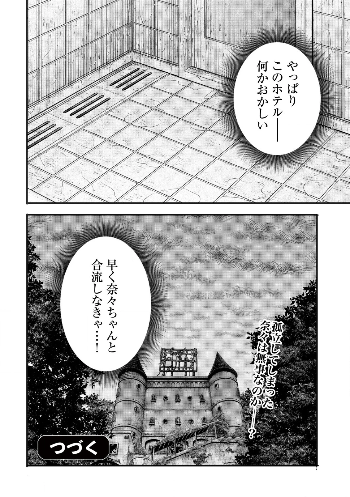 廃深 - 第3話 - Page 26