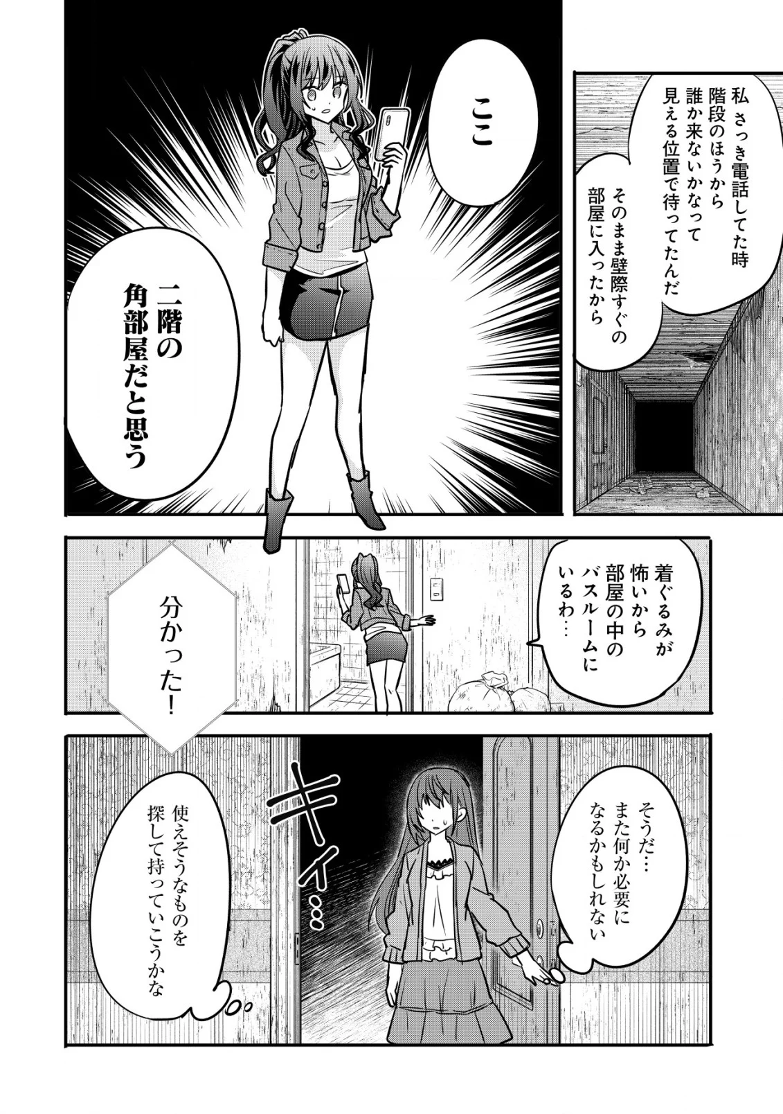 廃深 - 第3話 - Page 8