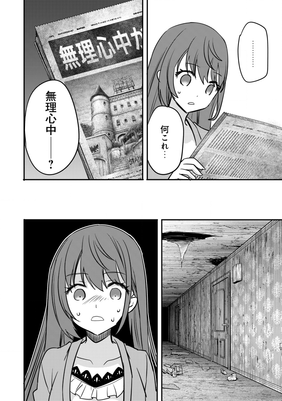 廃深 - 第3話 - Page 10