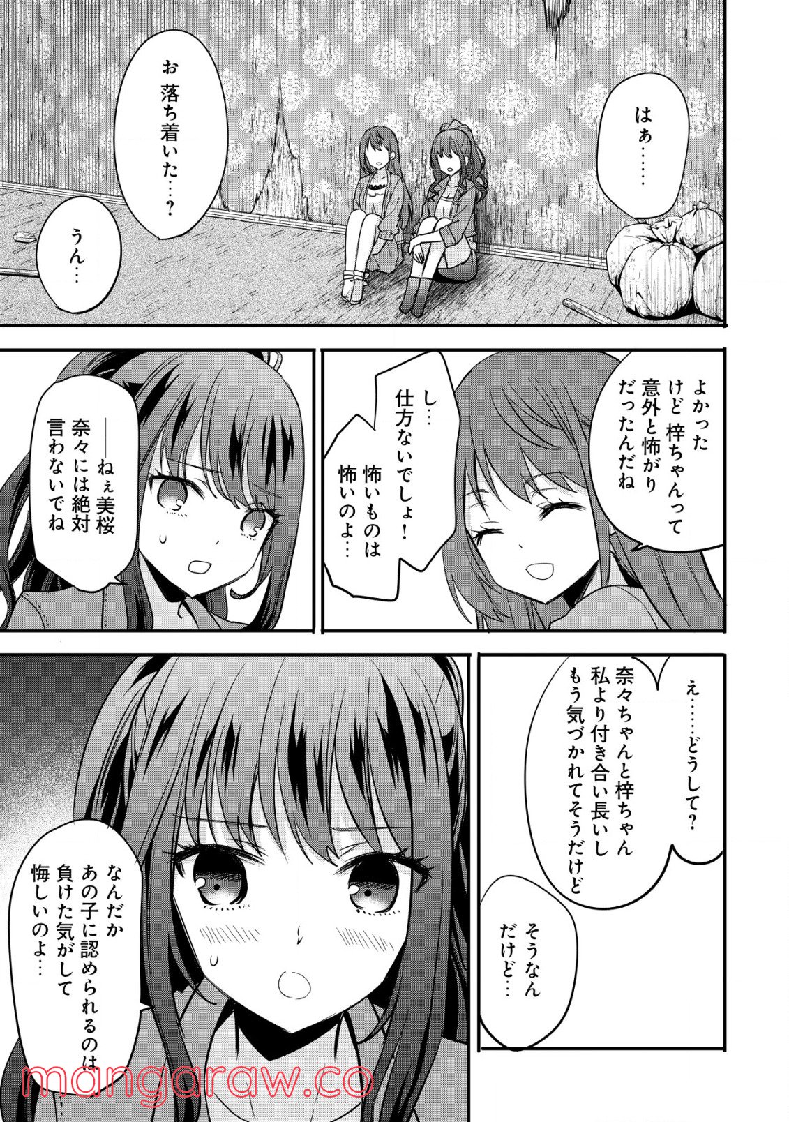 廃深 - 第4話 - Page 1