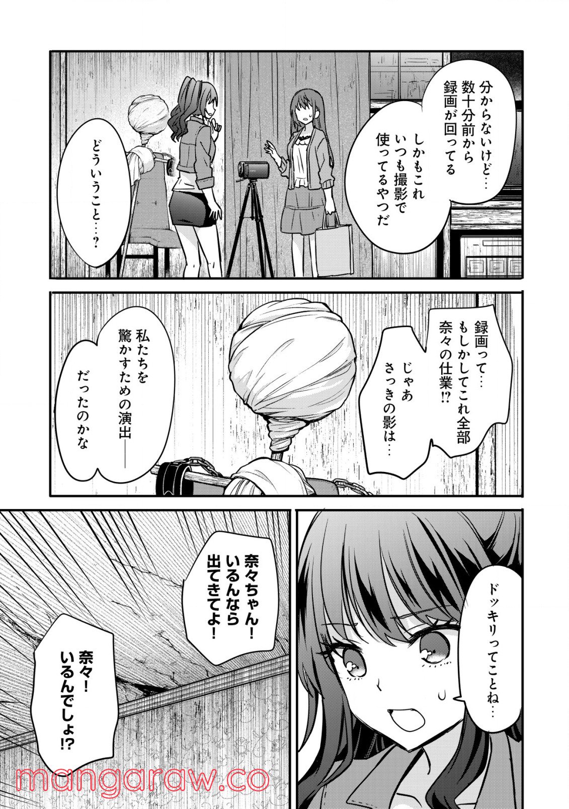 廃深 - 第4話 - Page 11