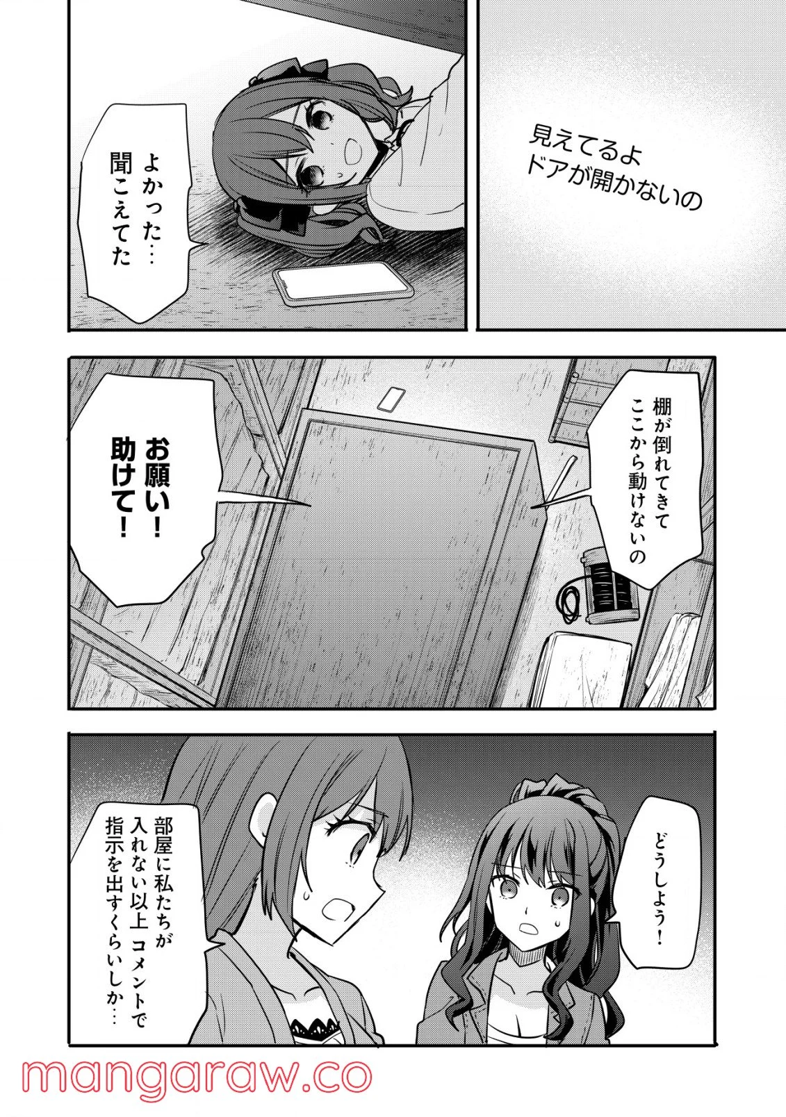 廃深 - 第4話 - Page 16