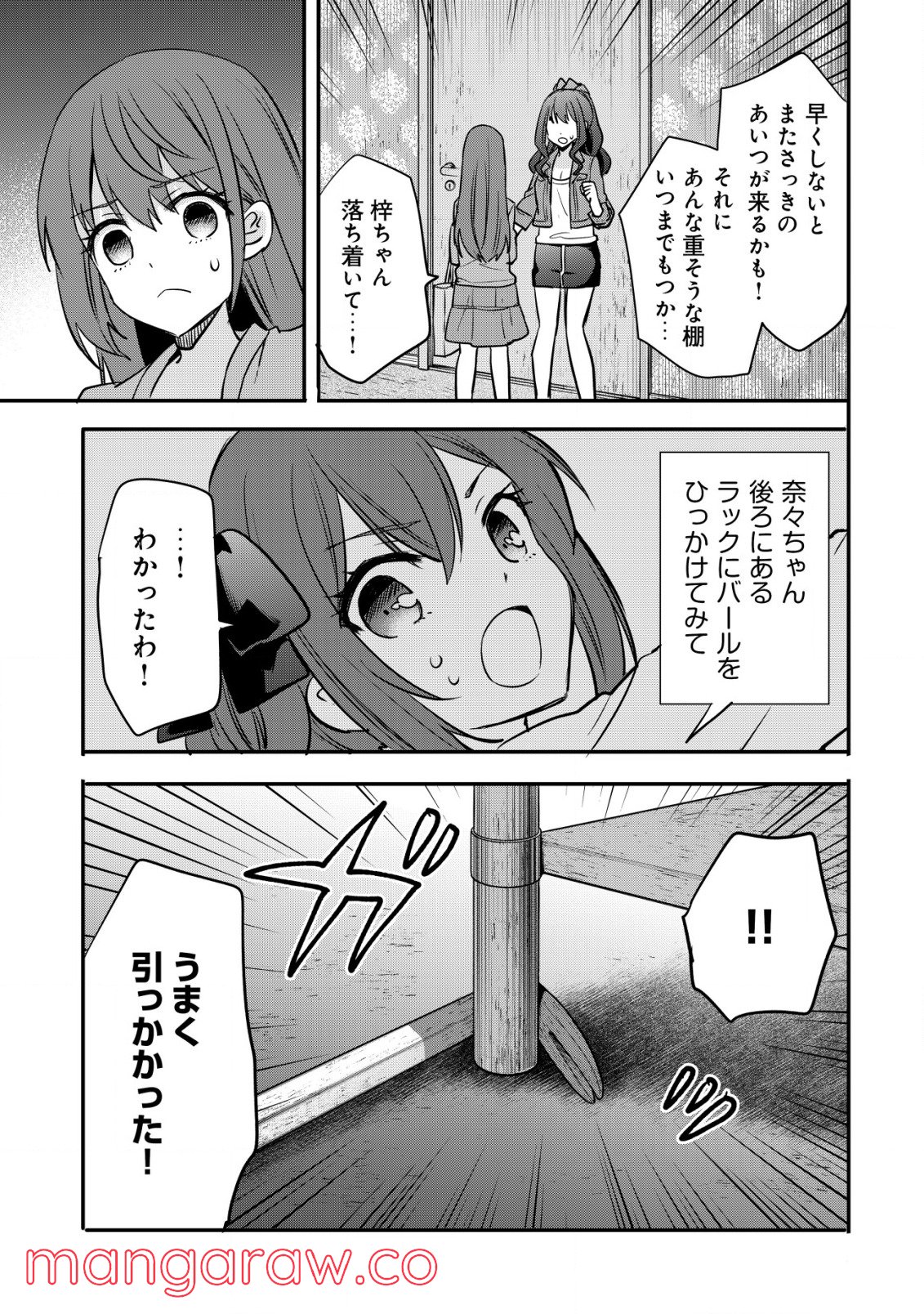 廃深 - 第4話 - Page 17