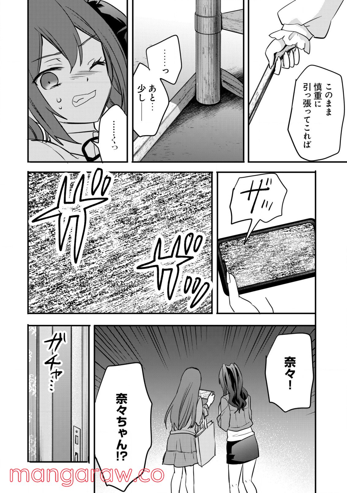 廃深 - 第4話 - Page 18