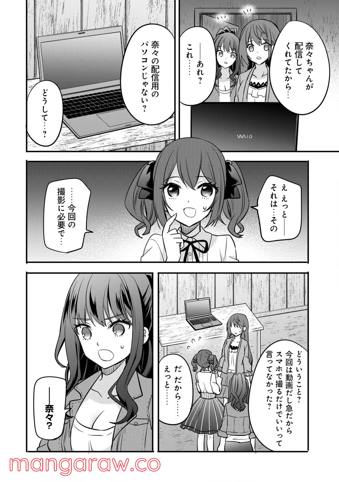 廃深 - 第4話 - Page 20