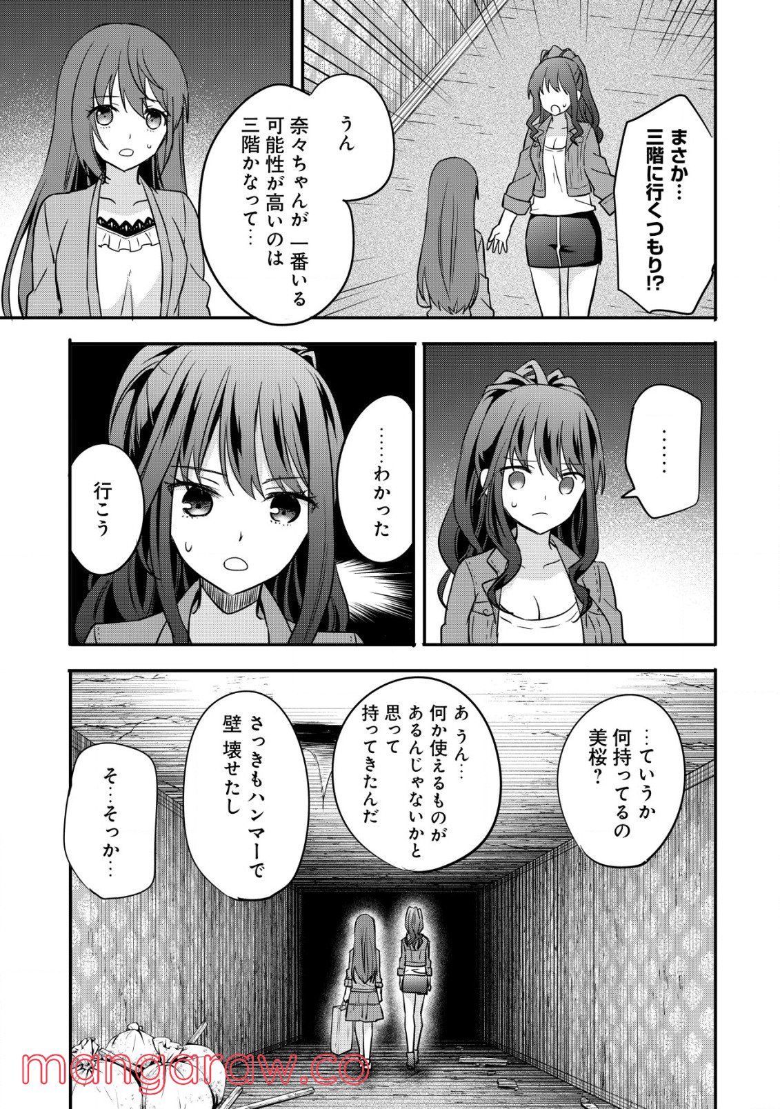 廃深 - 第4話 - Page 3