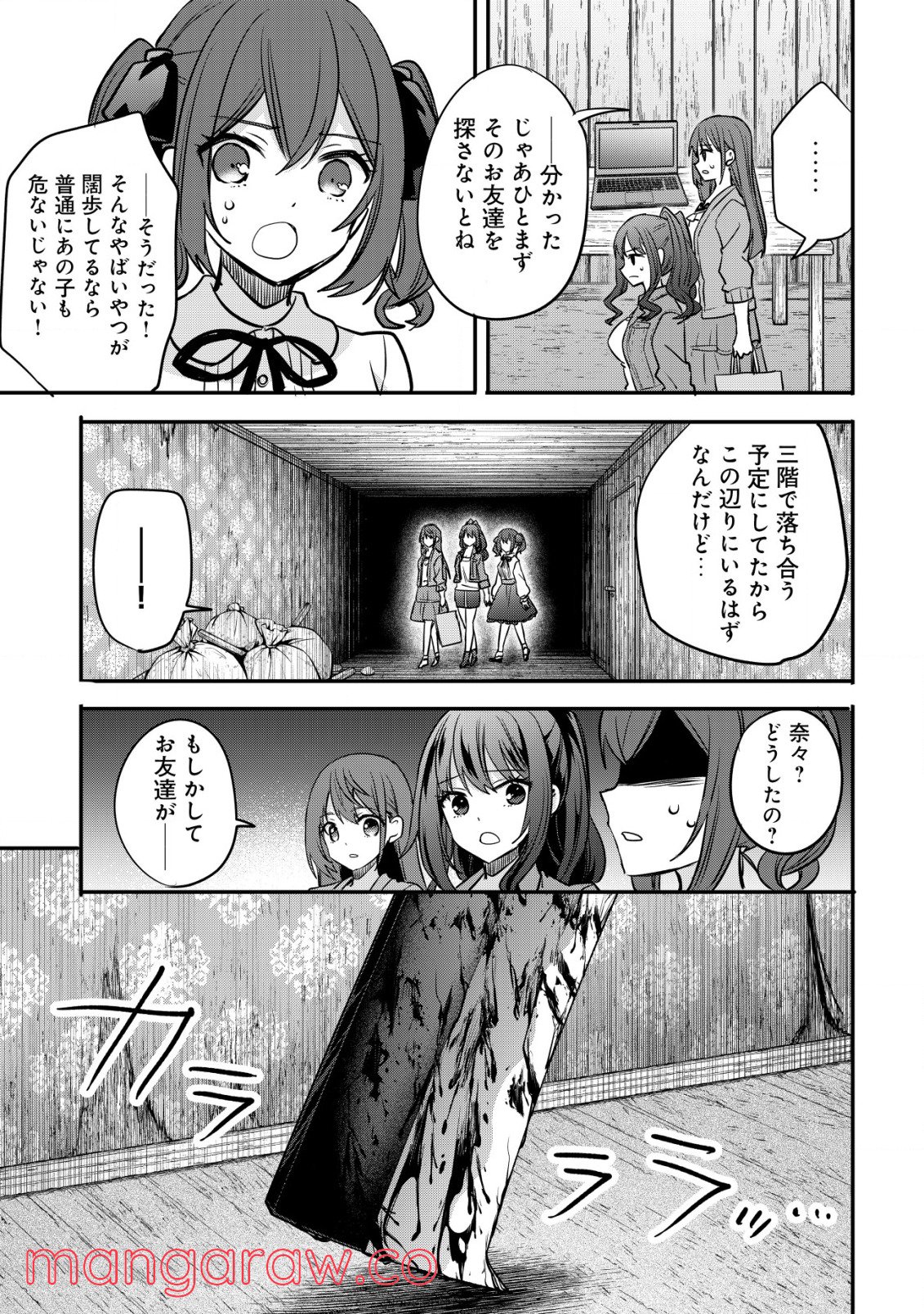 廃深 - 第4話 - Page 25