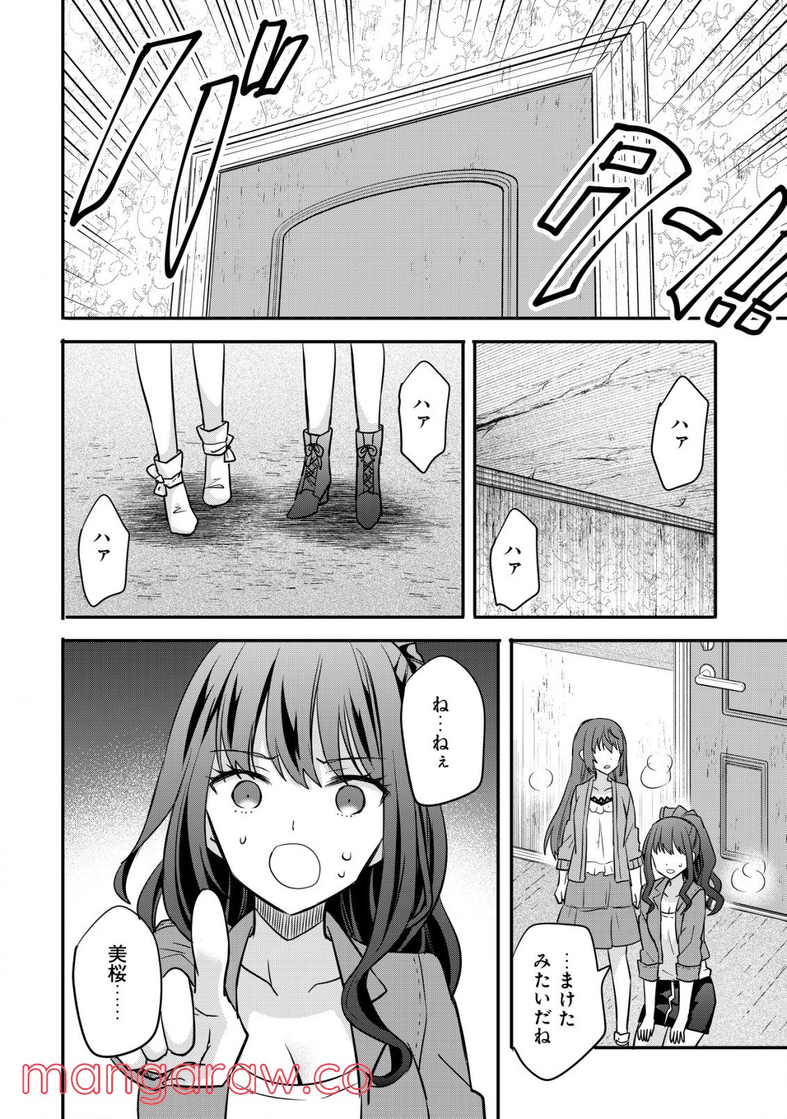 廃深 - 第4話 - Page 8