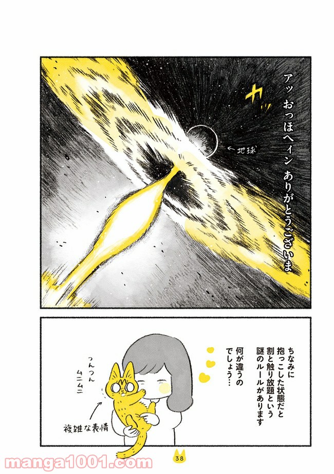 茶トラのやっちゃん 第5話 - Trang 4