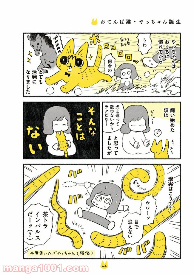 茶トラのやっちゃん 第6話 - Trang 1