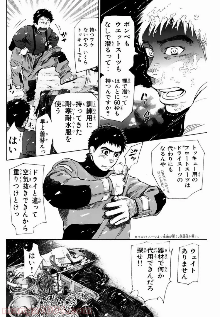 トッキュー!! - 第95話 - Page 4