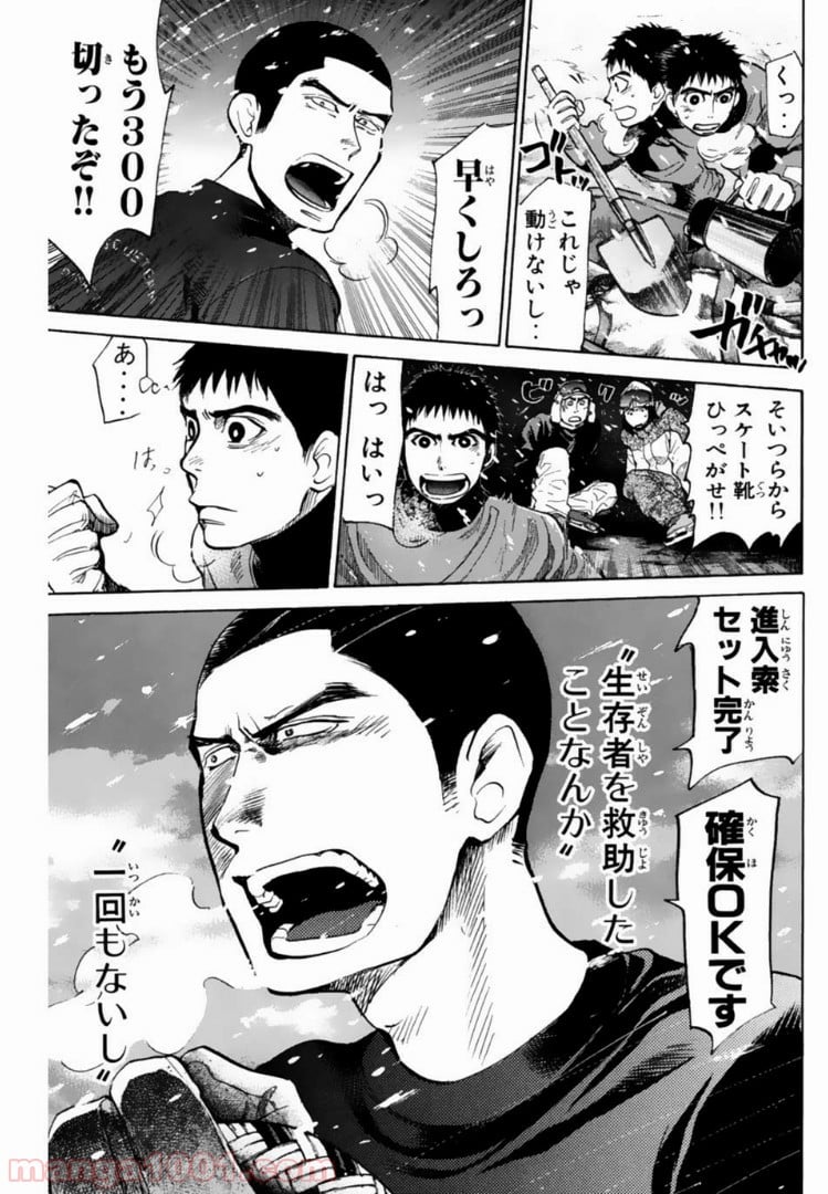 トッキュー!! - 第95話 - Page 5