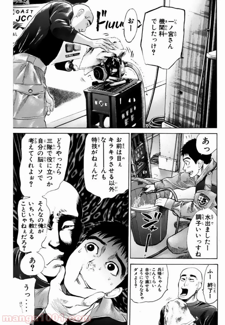 トッキュー!! - 第97話 - Page 5