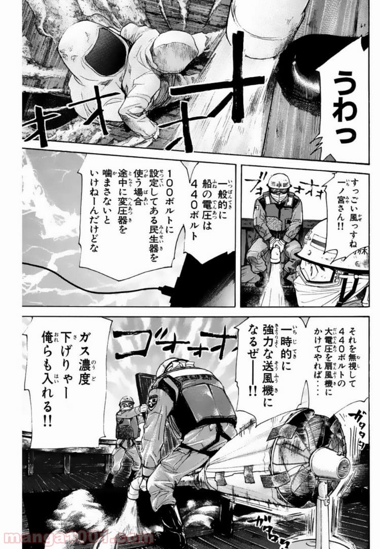 トッキュー!! - 第98話 - Page 17